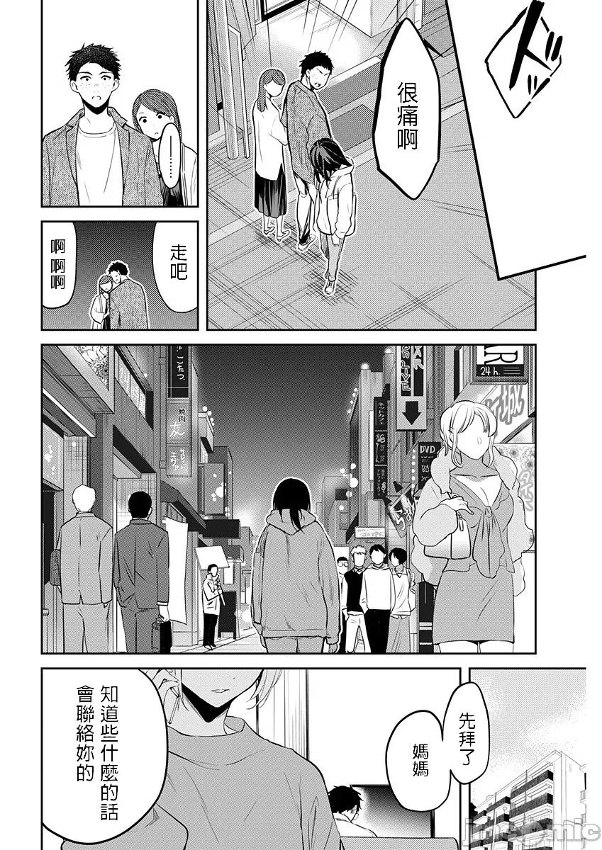 即使有理也不行啊～姊姊男友 姊姊男友 13 第4页