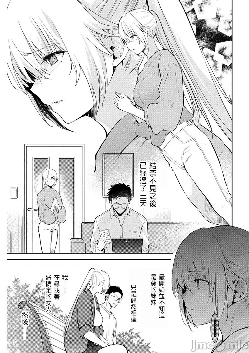 即使有理也不行啊～姊姊男友 姊姊男友 13 第5页