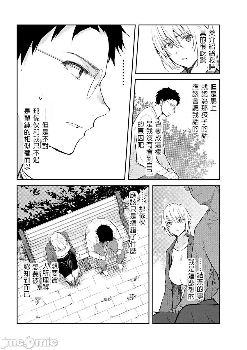 即使有理也不行啊～姊姊男友 姊姊男友 13 第6页