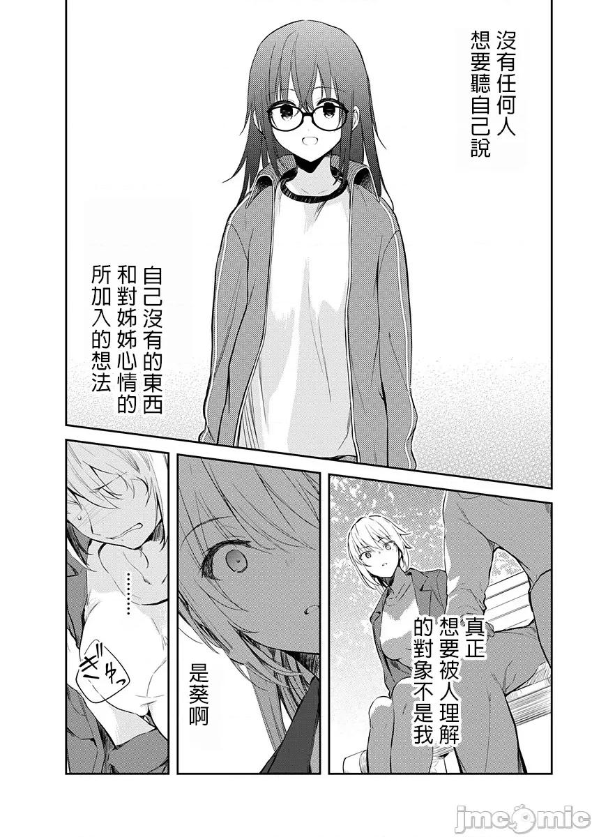 即使有理也不行啊～姊姊男友 姊姊男友 13 第7页