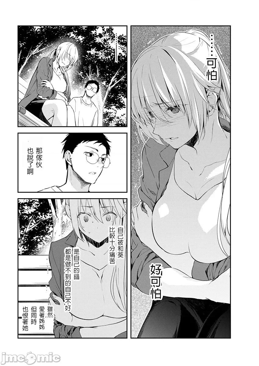 即使有理也不行啊～姊姊男友 姊姊男友 13 第8页