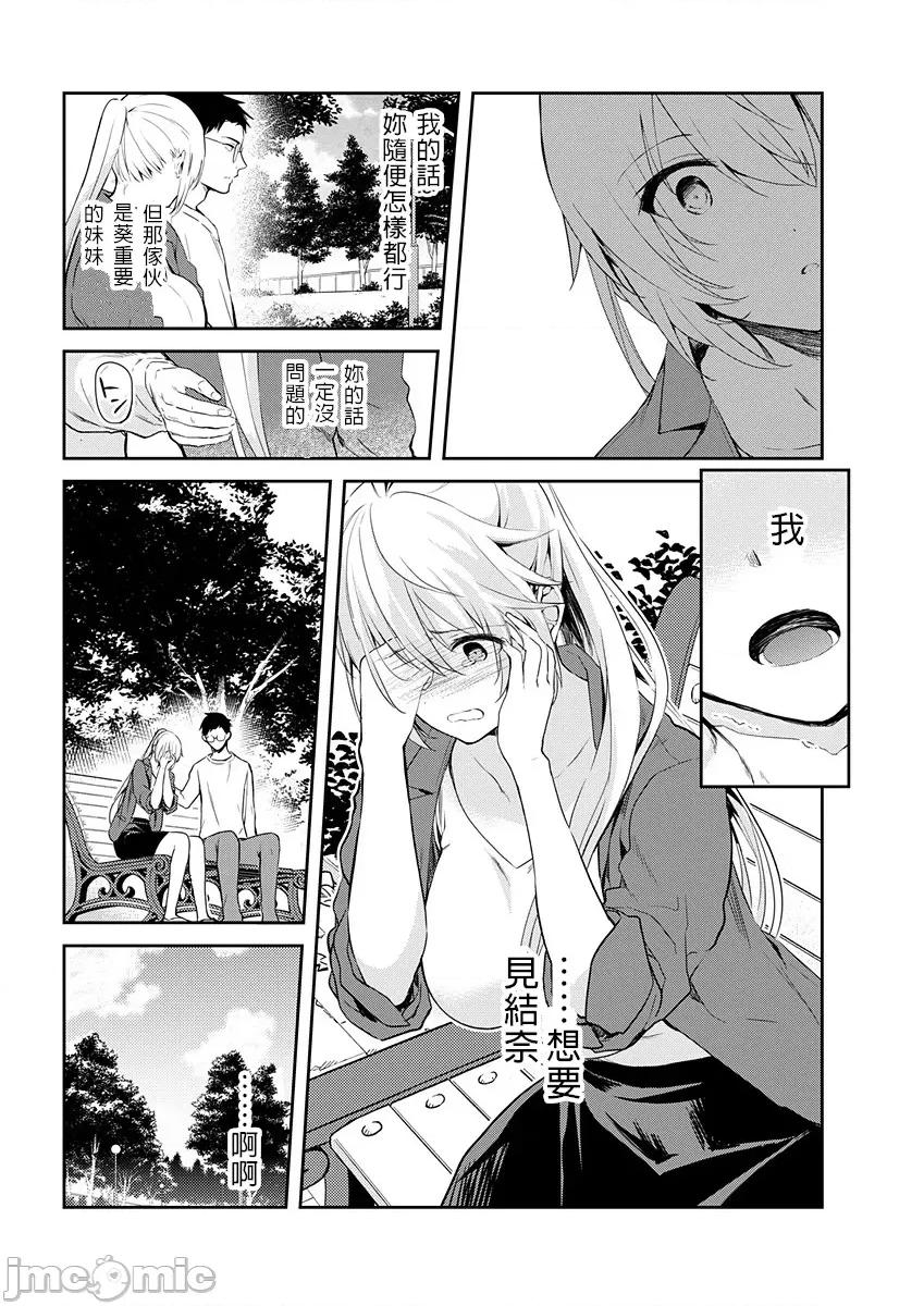 即使有理也不行啊～姊姊男友 姊姊男友 13 第10页