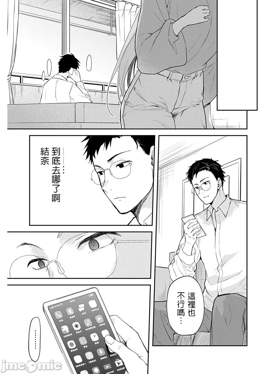 即使有理也不行啊～姊姊男友 姊姊男友 13 第11页