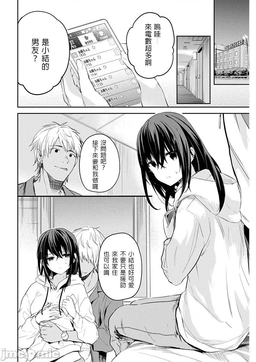 即使有理也不行啊～姊姊男友 姊姊男友 13 第12页