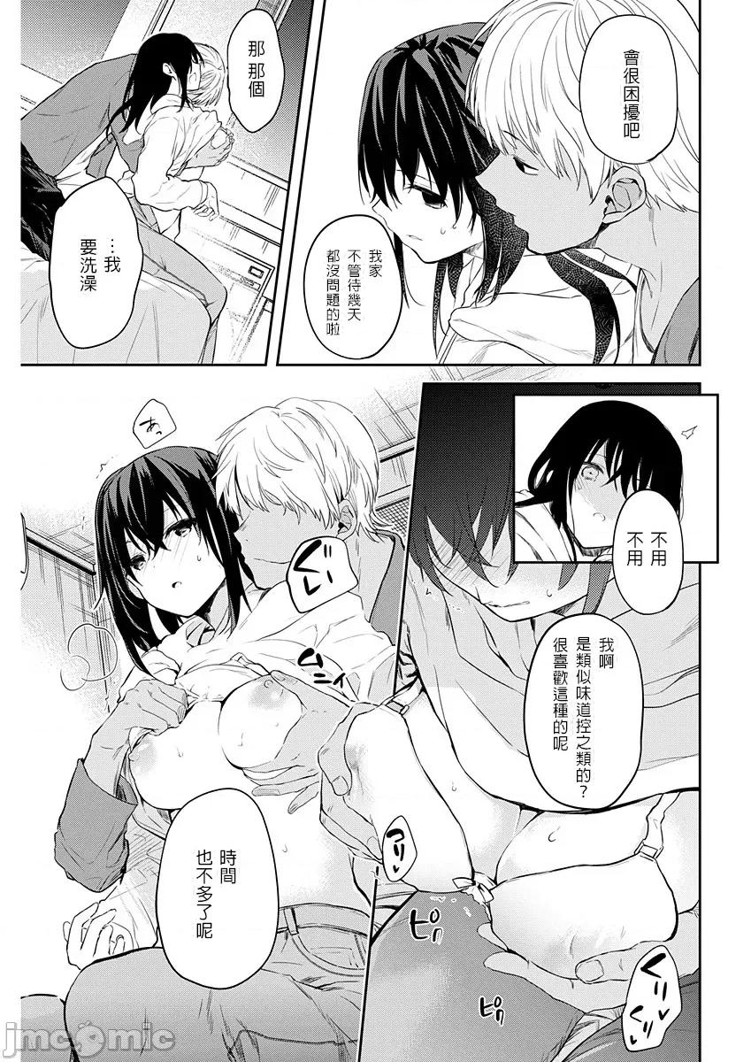 即使有理也不行啊～姊姊男友 姊姊男友 13 第13页