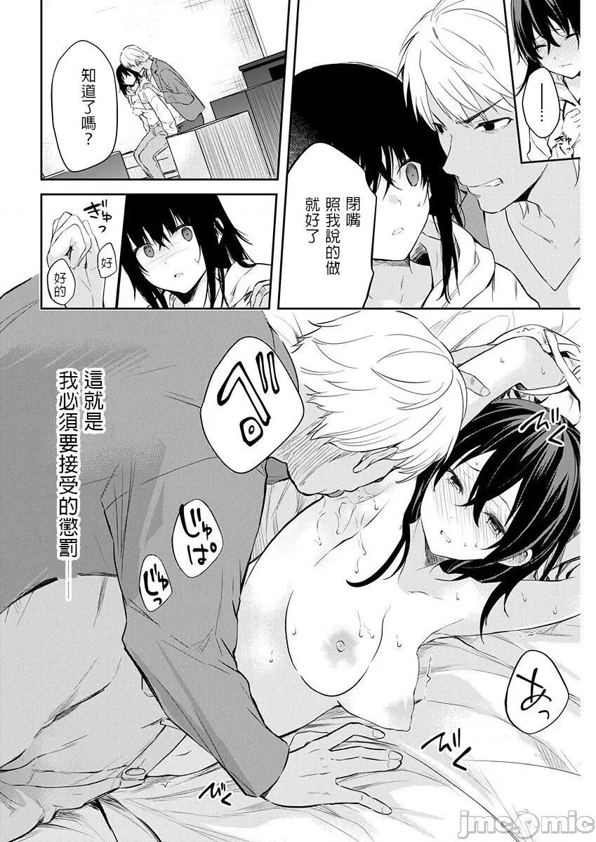 即使有理也不行啊～姊姊男友 姊姊男友 13 第14页