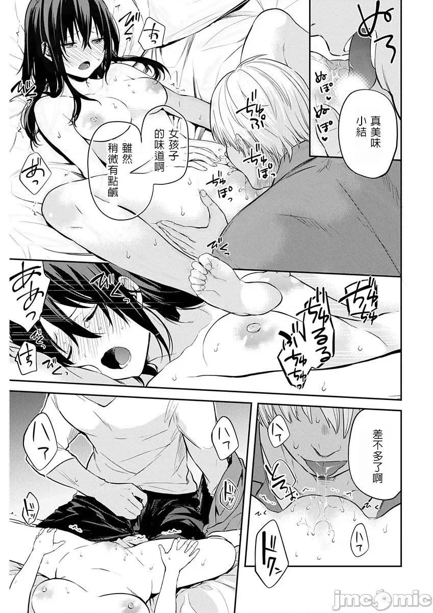 即使有理也不行啊～姊姊男友 姊姊男友 13 第17页
