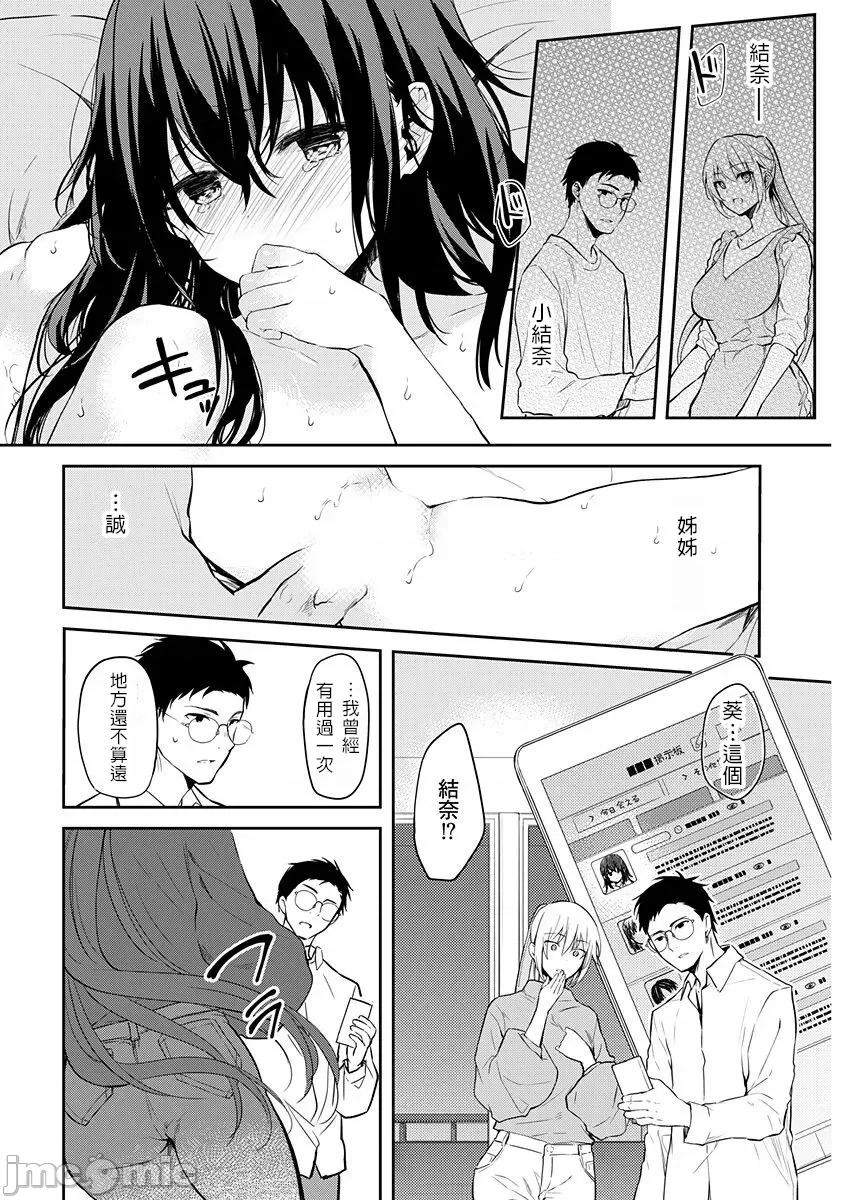 即使有理也不行啊～姊姊男友 姊姊男友 13 第18页