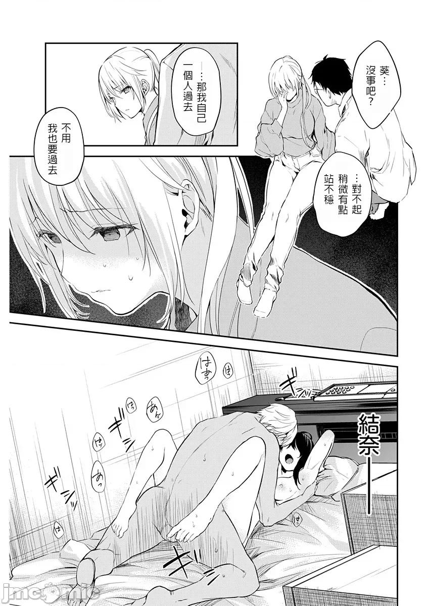 即使有理也不行啊～姊姊男友 姊姊男友 13 第19页
