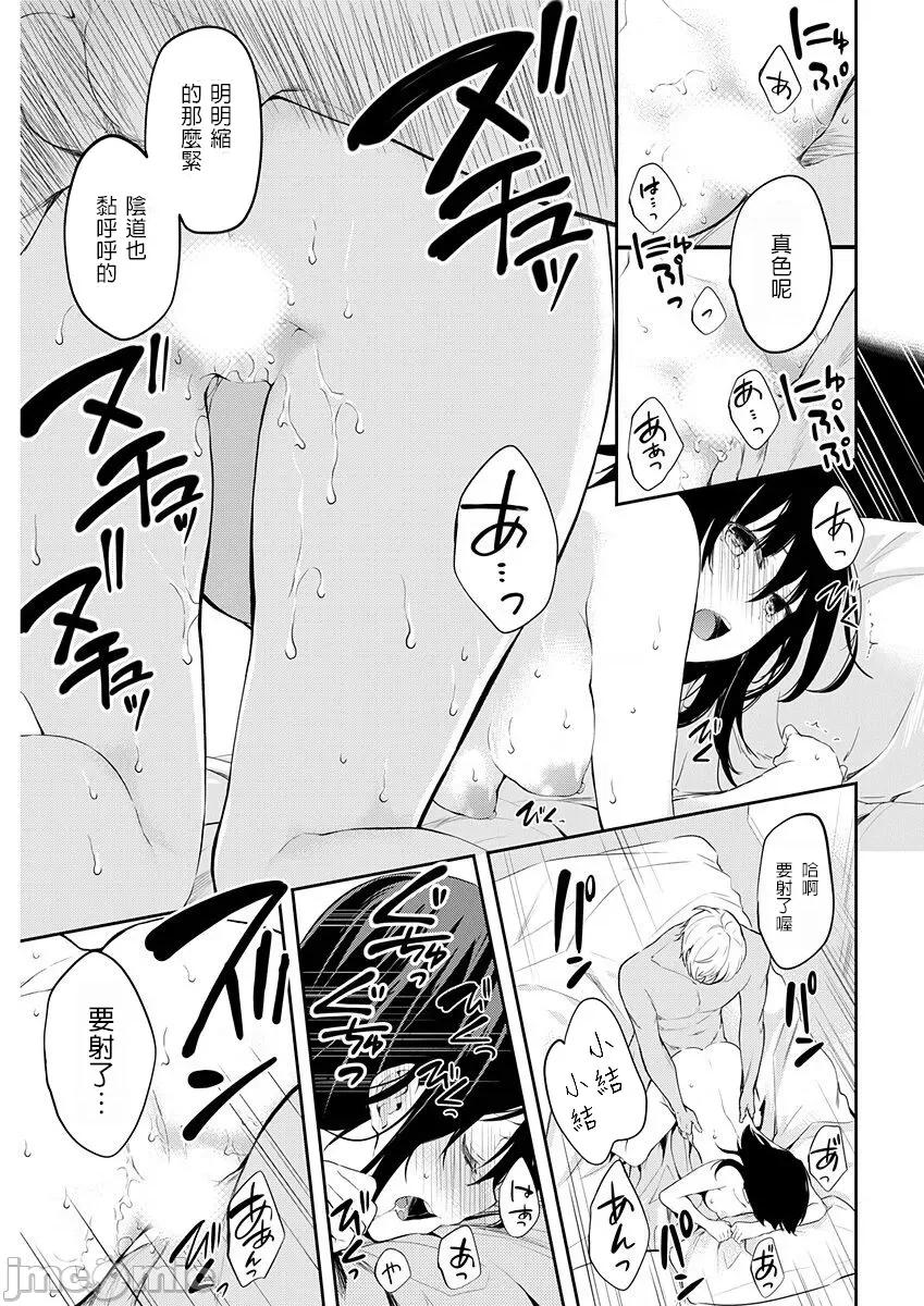 即使有理也不行啊～姊姊男友 姊姊男友 13 第21页