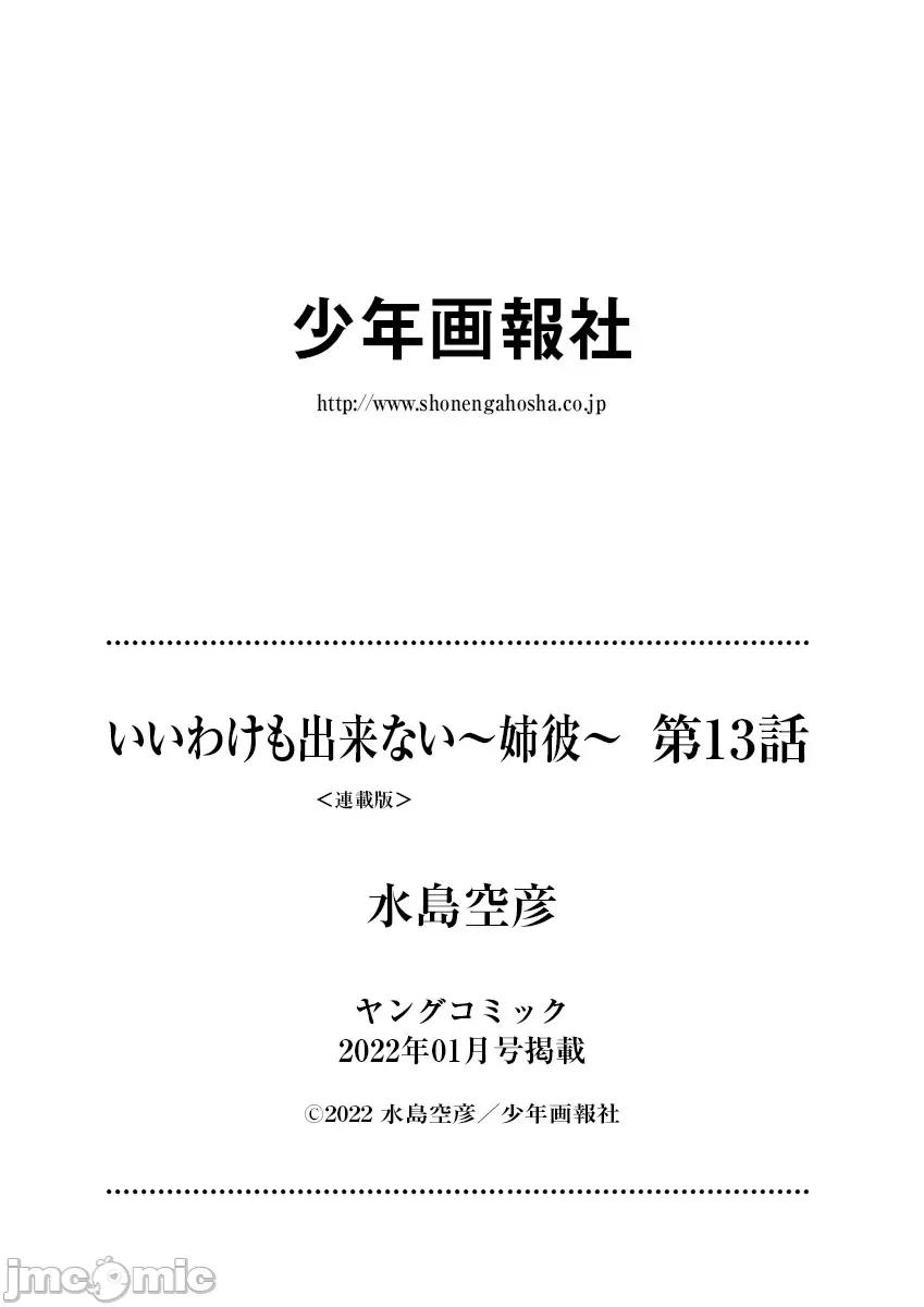 即使有理也不行啊～姊姊男友 姊姊男友 13 第23页