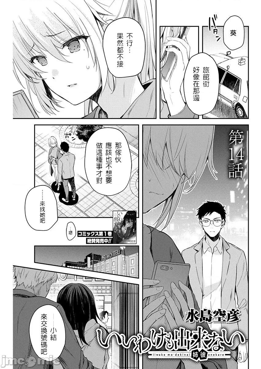 即使有理也不行啊～姊姊男友 姊姊男友 14 第3页
