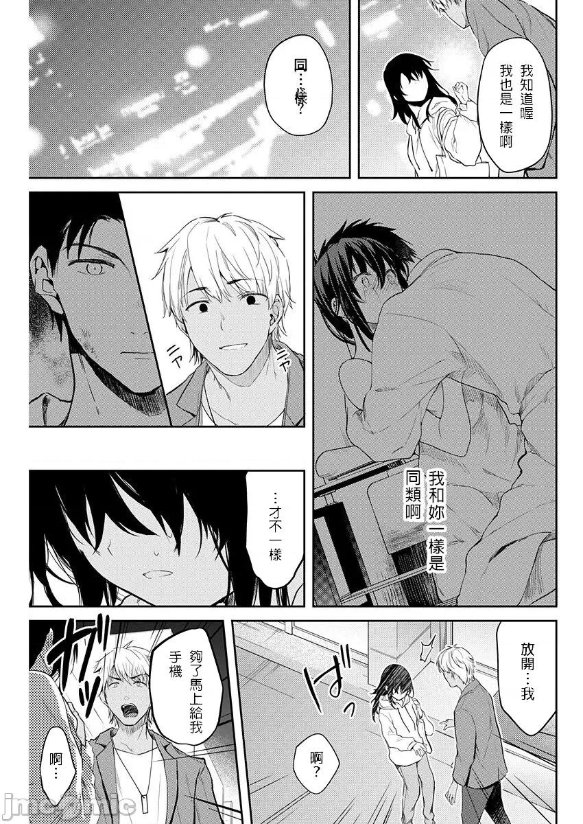 即使有理也不行啊～姊姊男友 姊姊男友 14 第5页
