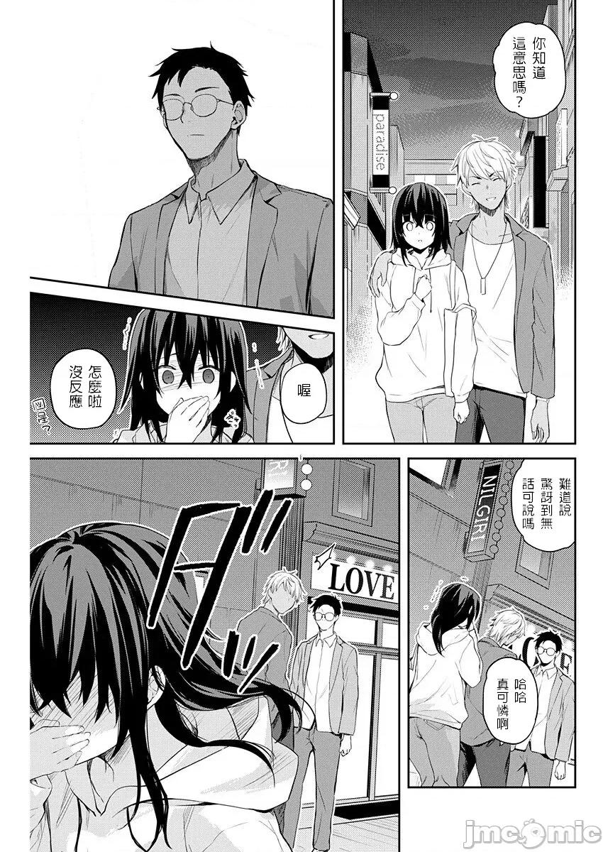 即使有理也不行啊～姊姊男友 姊姊男友 14 第7页