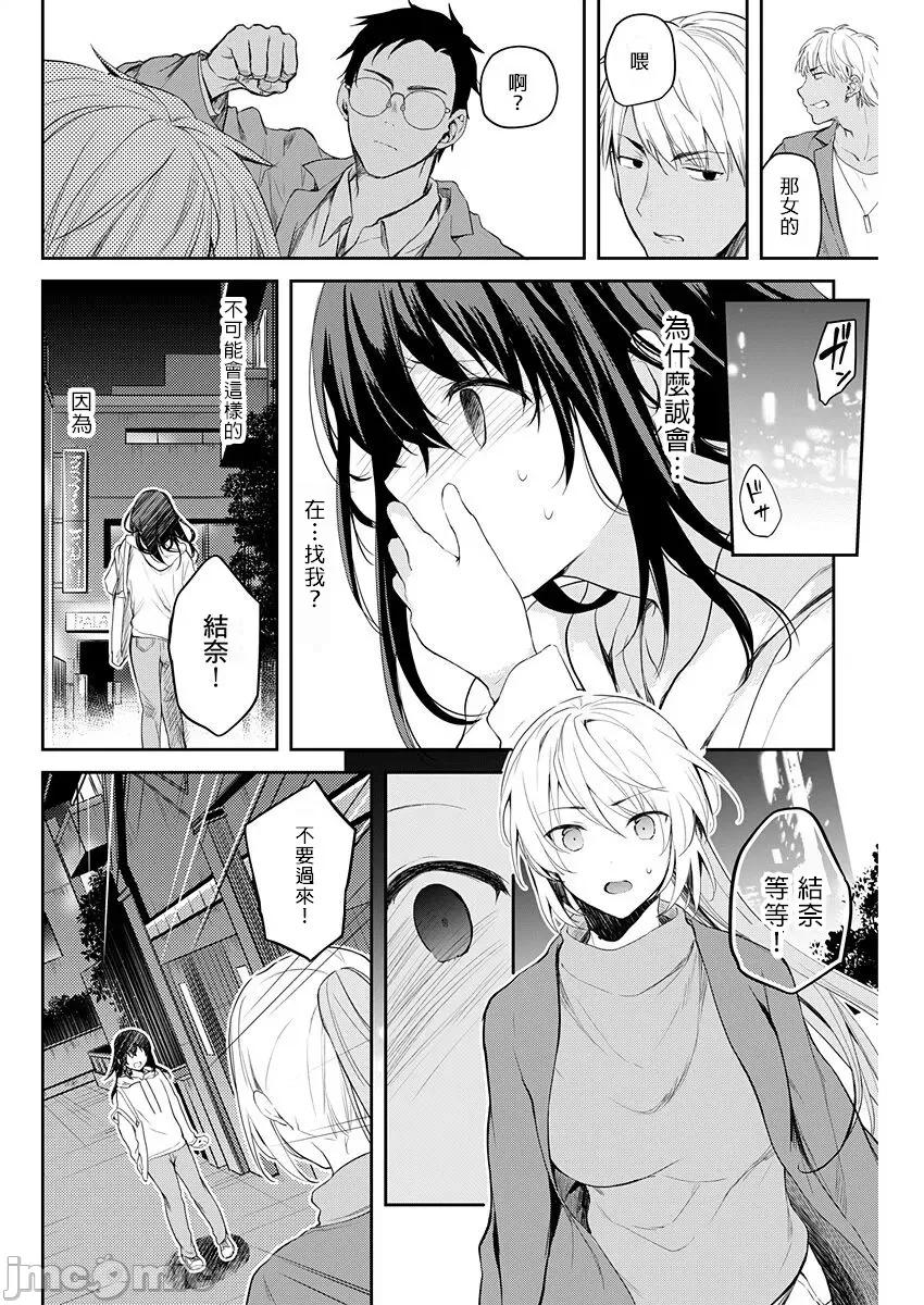 即使有理也不行啊～姊姊男友 姊姊男友 14 第8页
