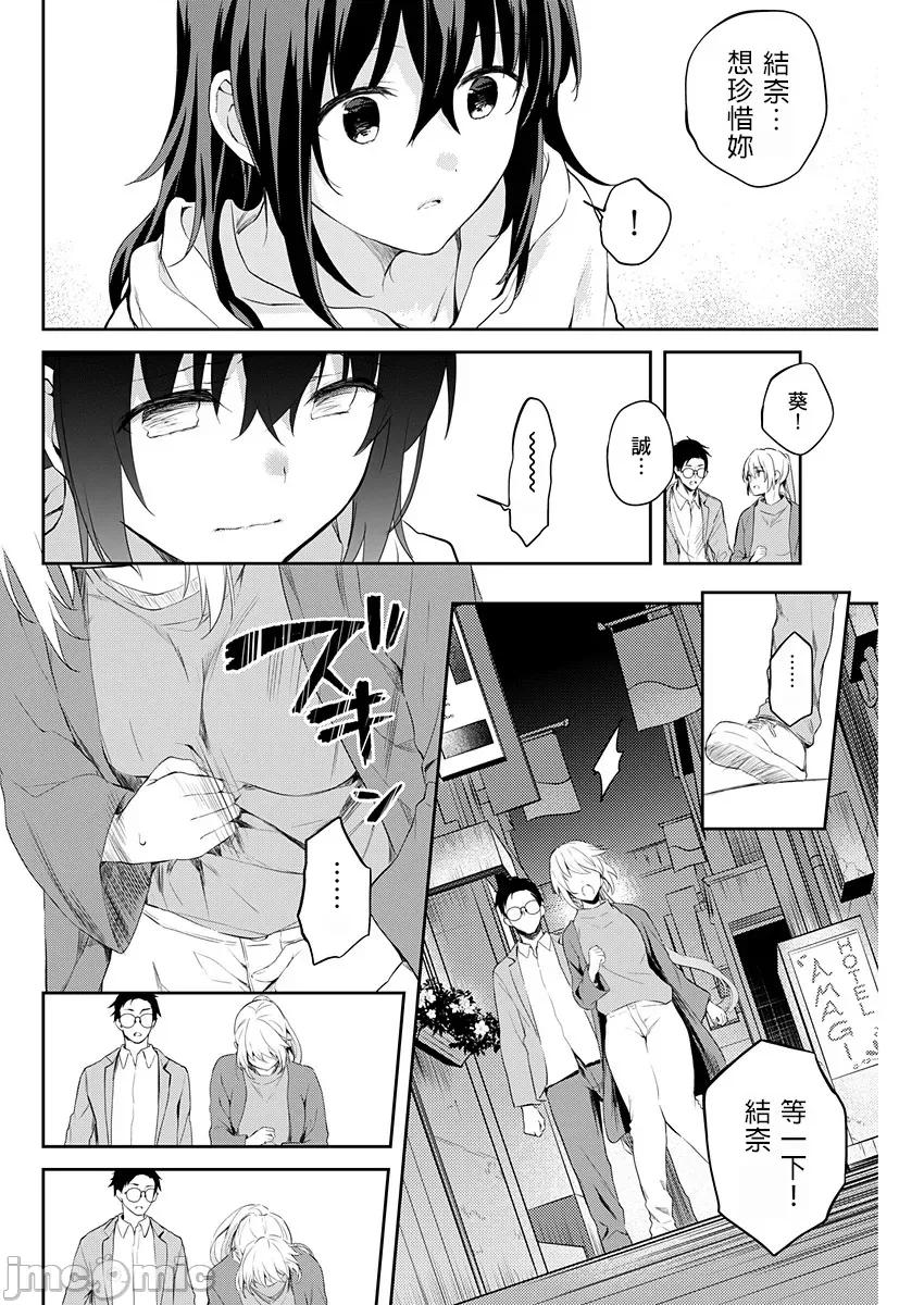 即使有理也不行啊～姊姊男友 姊姊男友 14 第10页