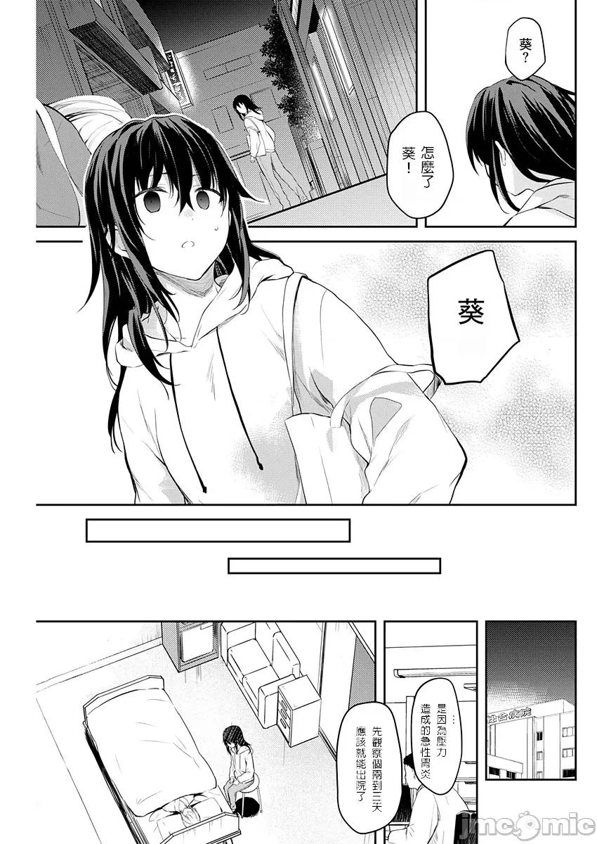 即使有理也不行啊～姊姊男友 姊姊男友 14 第11页