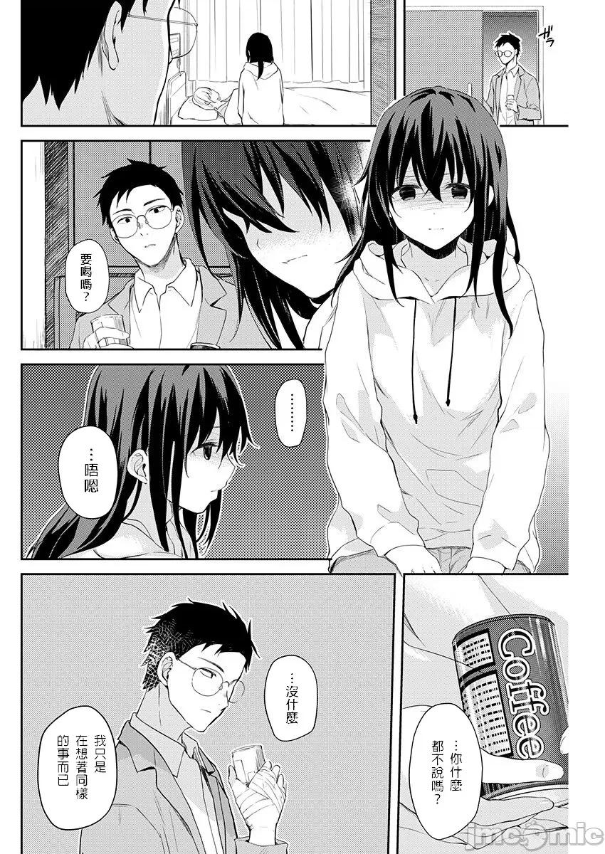 即使有理也不行啊～姊姊男友 姊姊男友 14 第12页