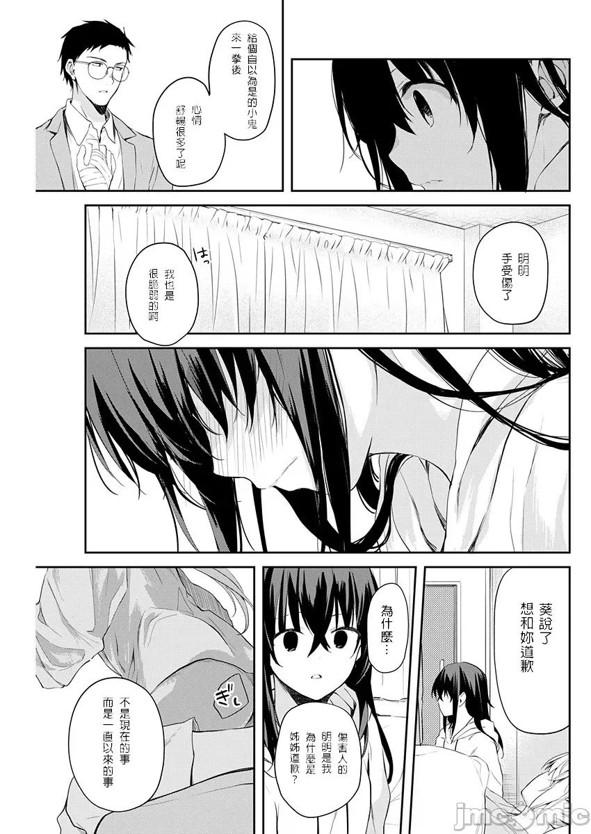 即使有理也不行啊～姊姊男友 姊姊男友 14 第13页