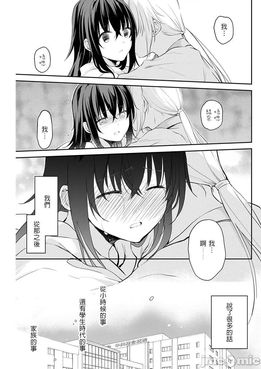 即使有理也不行啊～姊姊男友 姊姊男友 14 第15页
