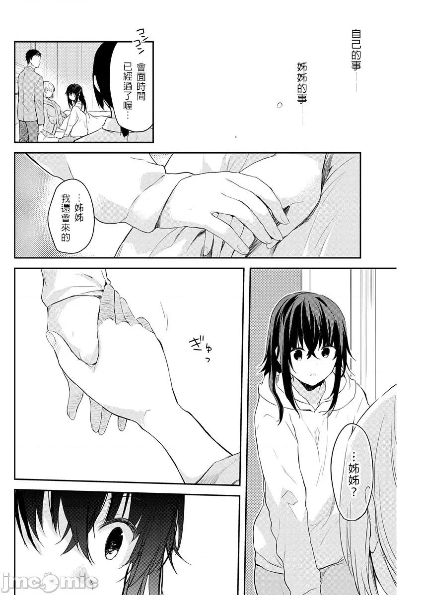 即使有理也不行啊～姊姊男友 姊姊男友 14 第16页