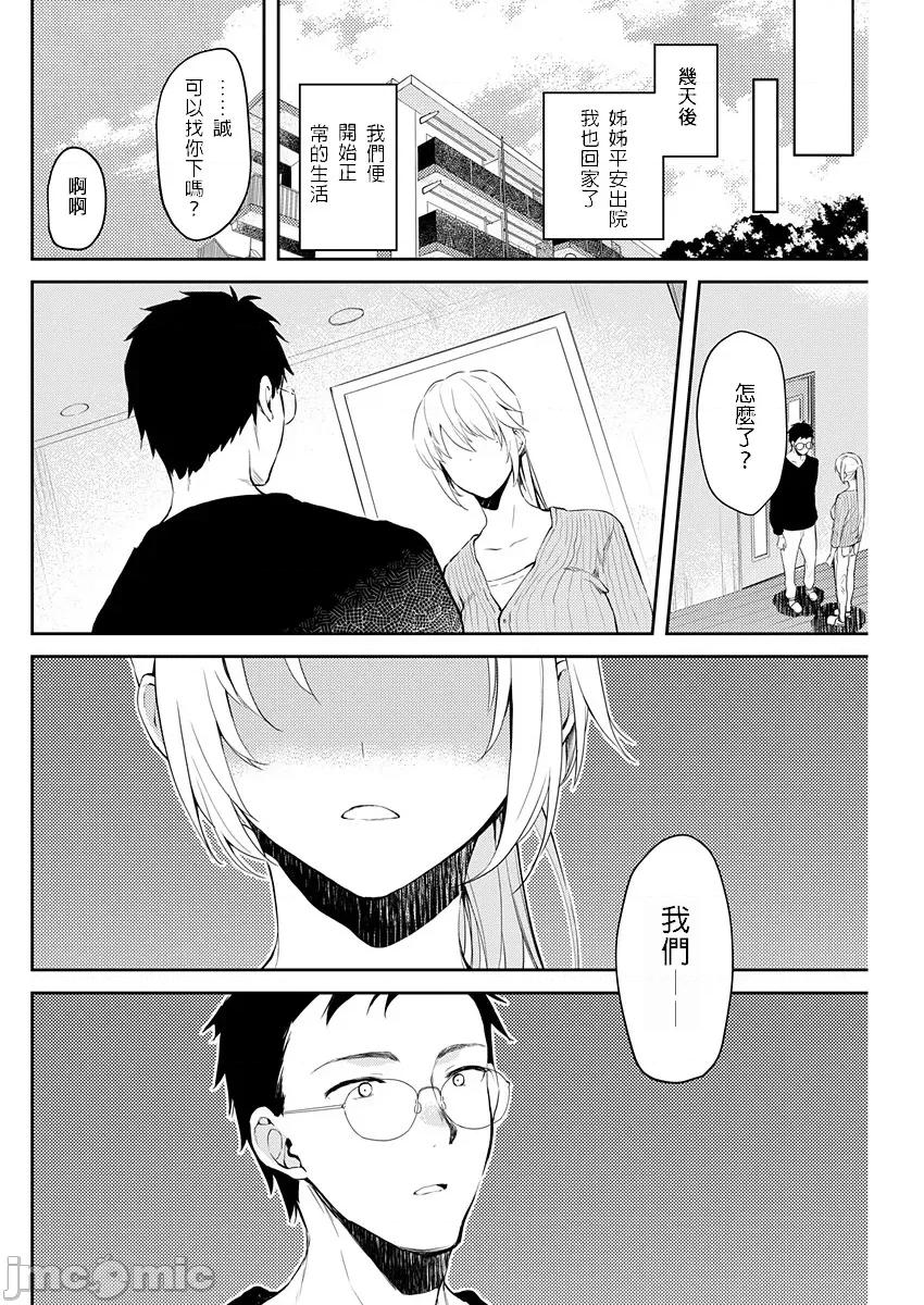 即使有理也不行啊～姊姊男友 姊姊男友 14 第18页