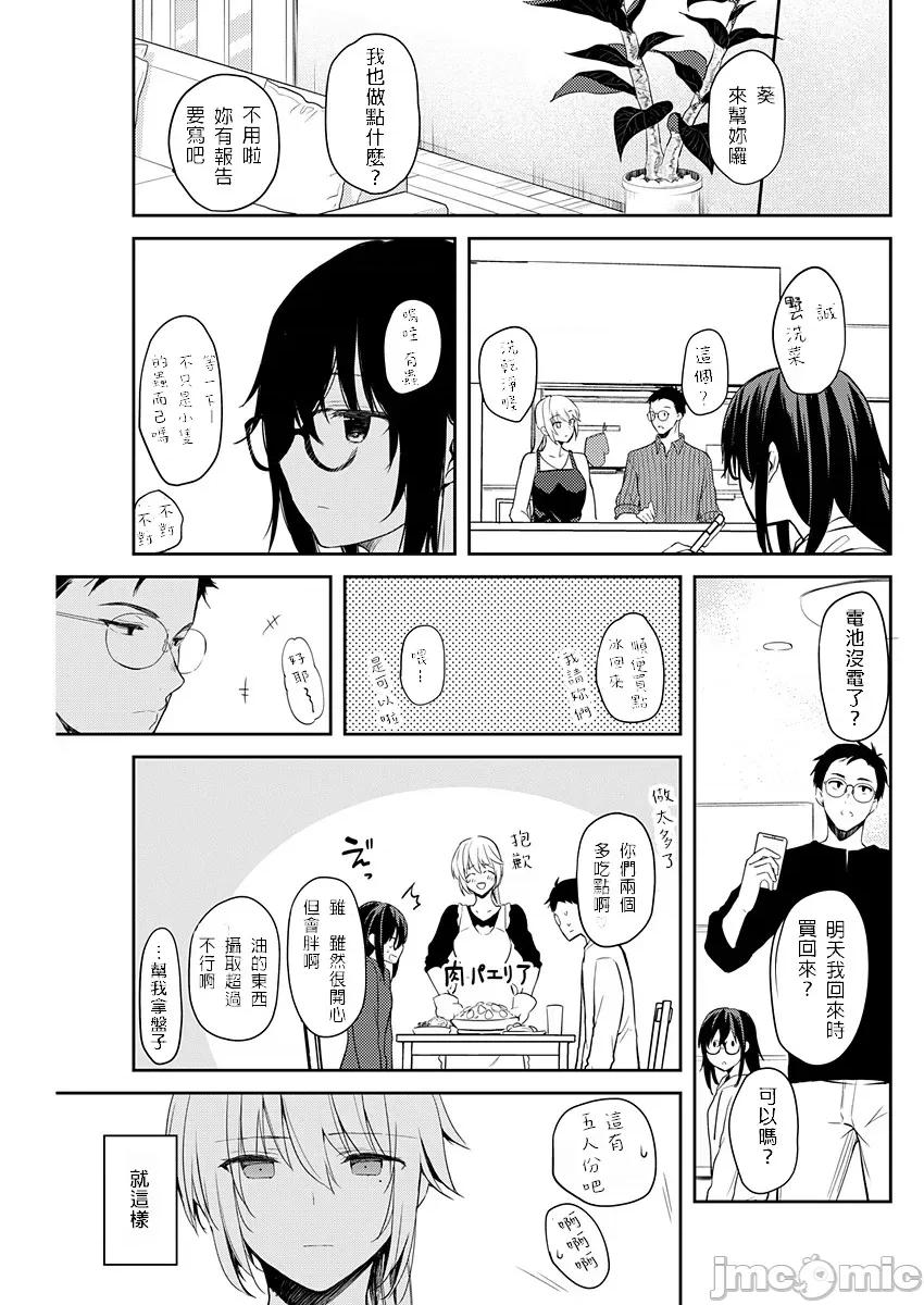 即使有理也不行啊～姊姊男友 姊姊男友 14 第19页