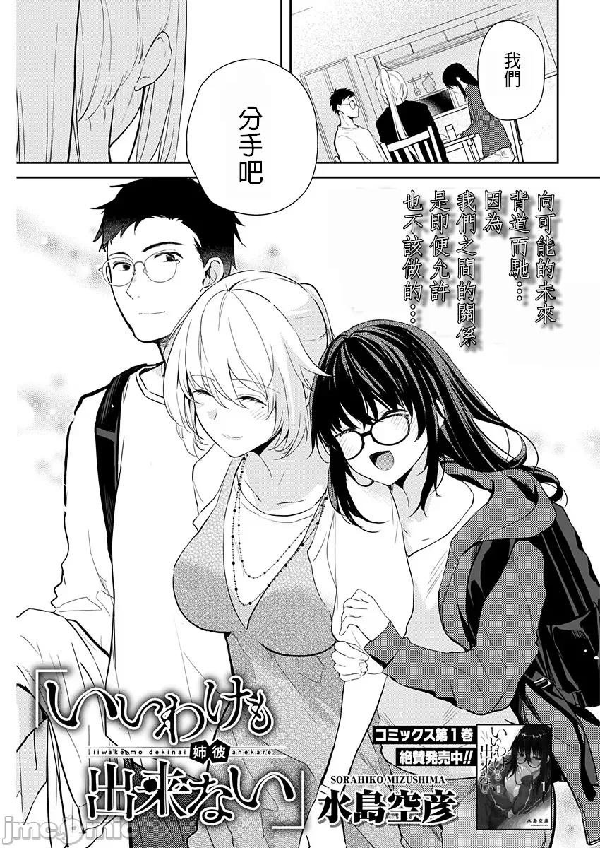 即使有理也不行啊～姊姊男友 姊姊男友 15 第3页