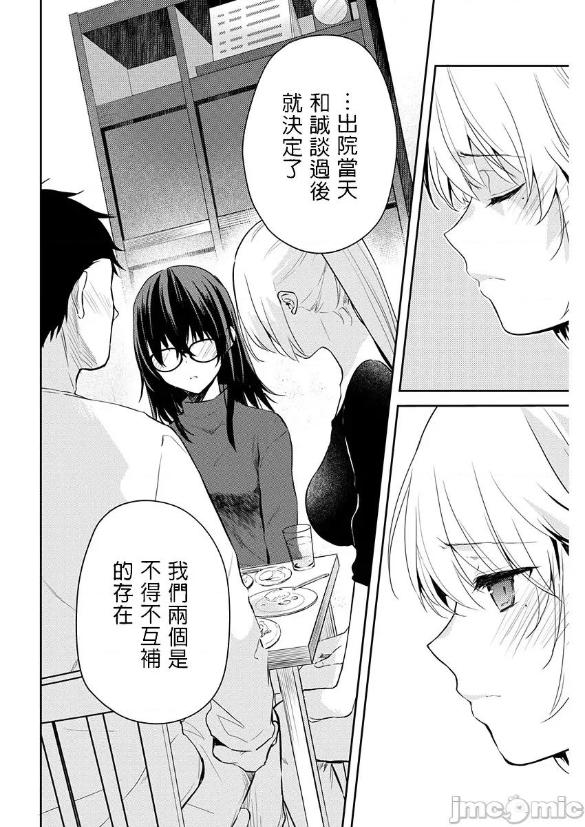 即使有理也不行啊～姊姊男友 姊姊男友 15 第4页