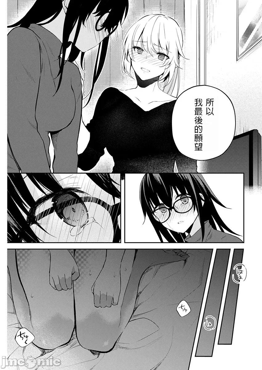 即使有理也不行啊～姊姊男友 姊姊男友 15 第7页