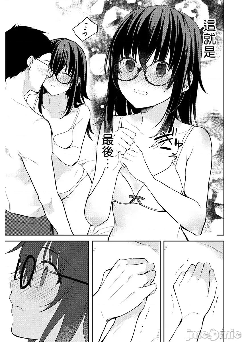 即使有理也不行啊～姊姊男友 姊姊男友 15 第13页