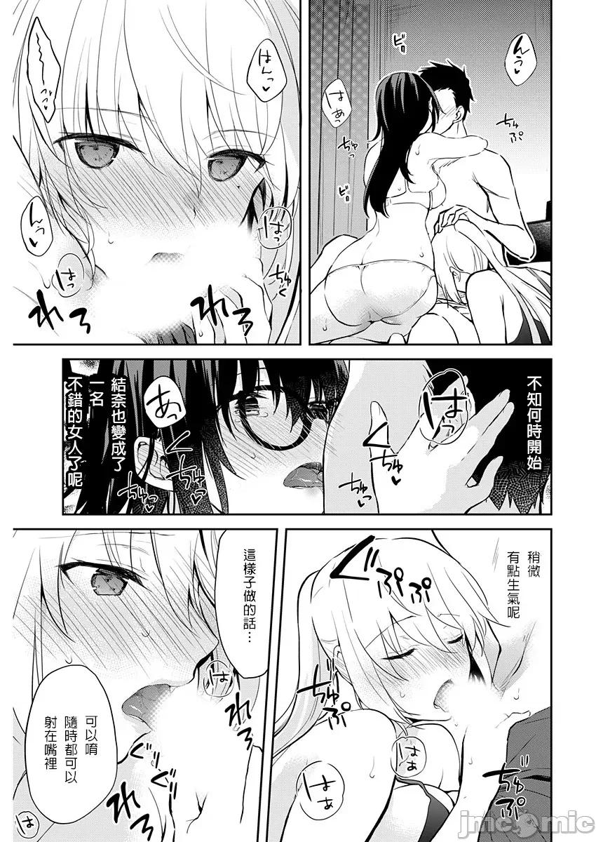 即使有理也不行啊～姊姊男友 姊姊男友 15 第15页