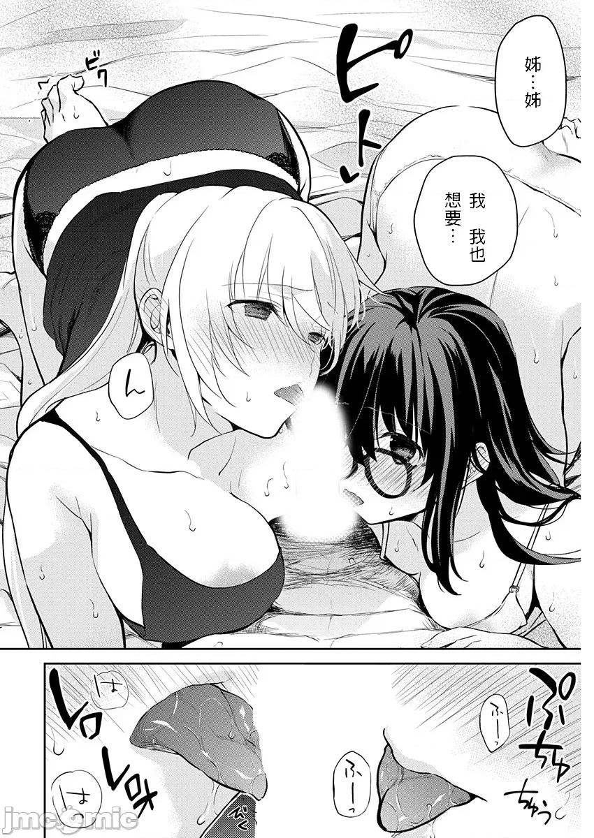 即使有理也不行啊～姊姊男友 姊姊男友 15 第16页