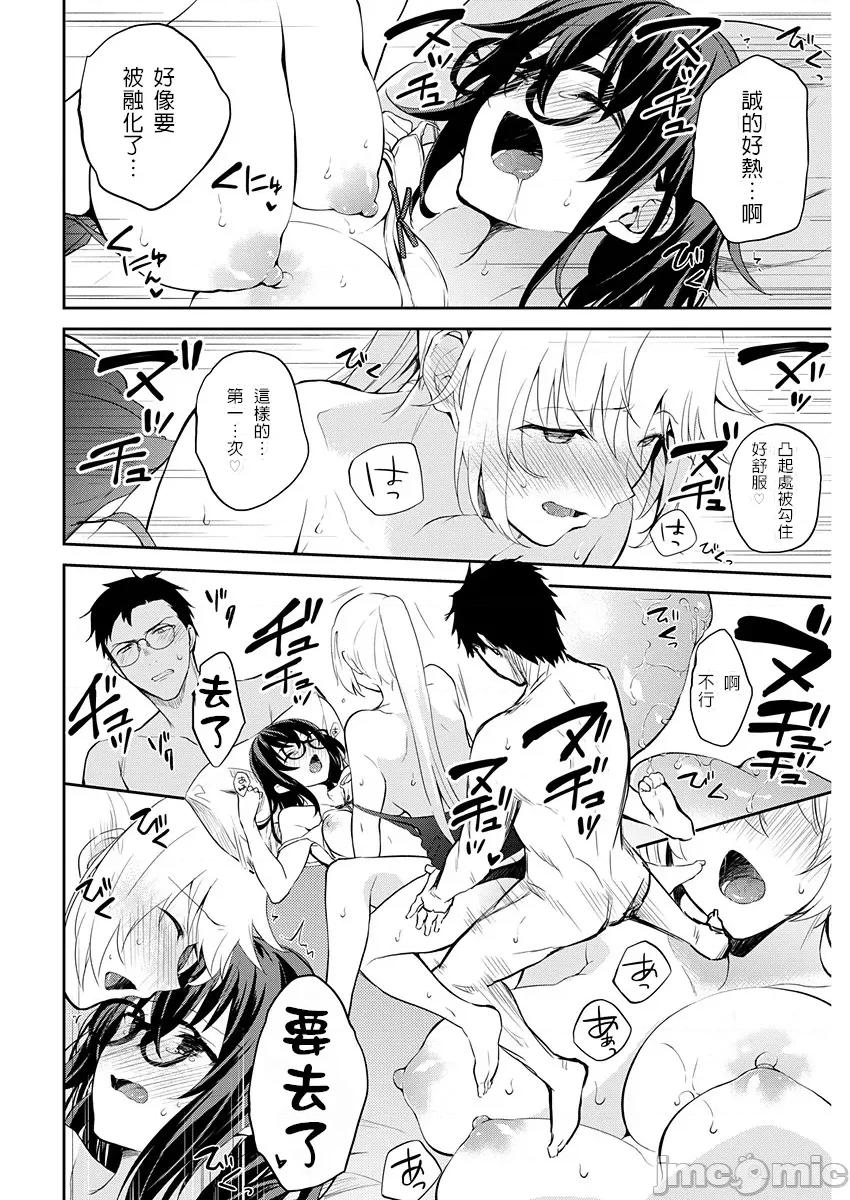 即使有理也不行啊～姊姊男友 姊姊男友 15 第20页