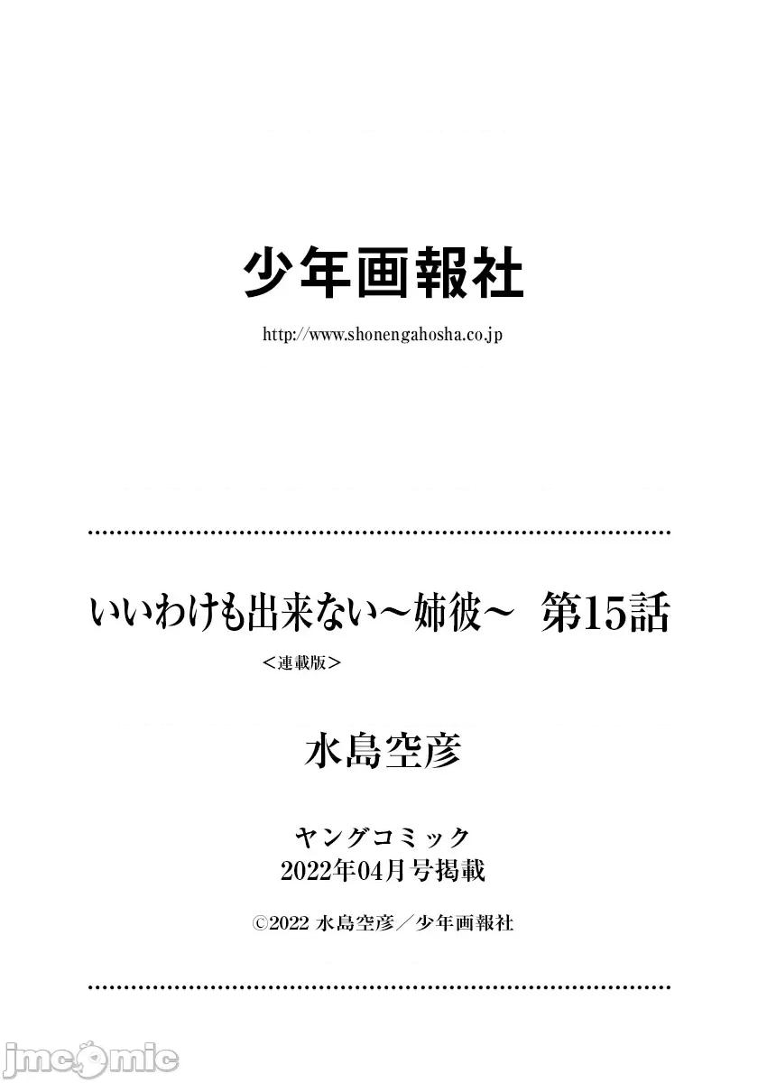 即使有理也不行啊～姊姊男友 姊姊男友 15 第23页