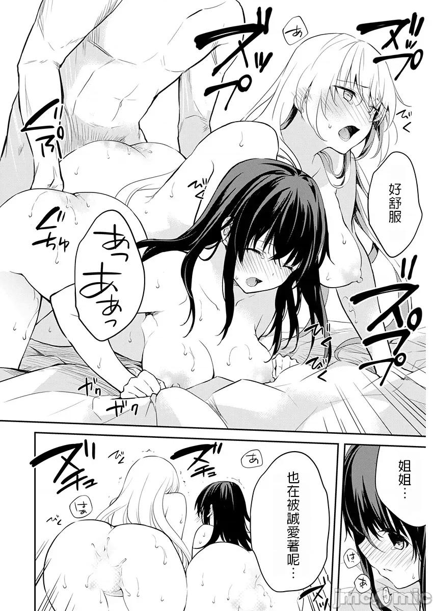 即使有理也不行啊～姊姊男友 姊姊男友 16(完) 第8页
