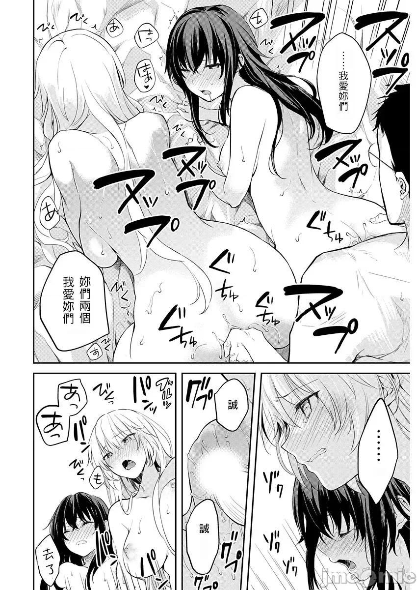 即使有理也不行啊～姊姊男友 姊姊男友 16(完) 第10页