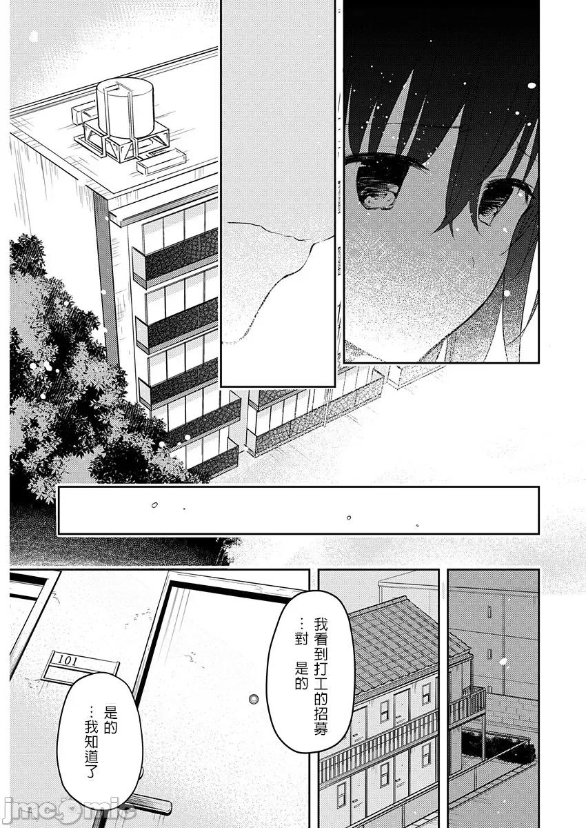 即使有理也不行啊～姊姊男友 姊姊男友 16(完) 第13页