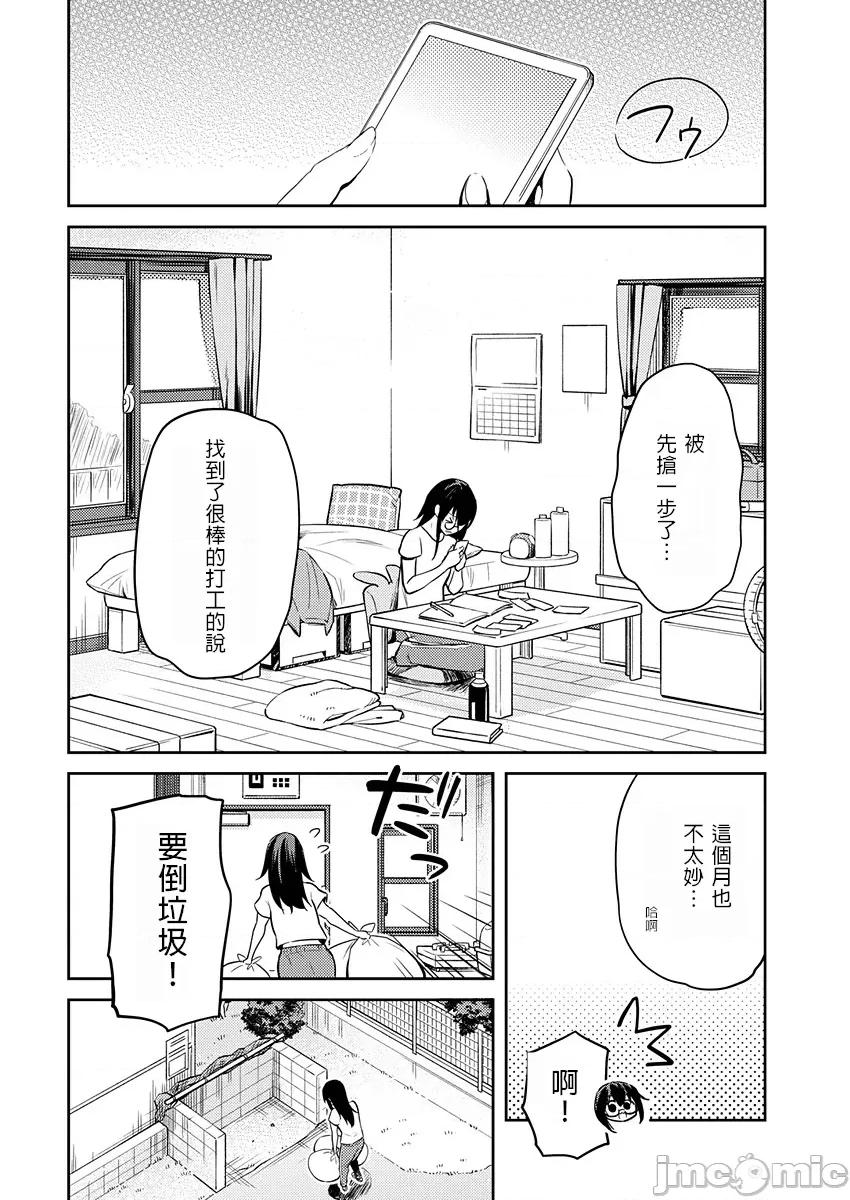 即使有理也不行啊～姊姊男友 姊姊男友 16(完) 第14页