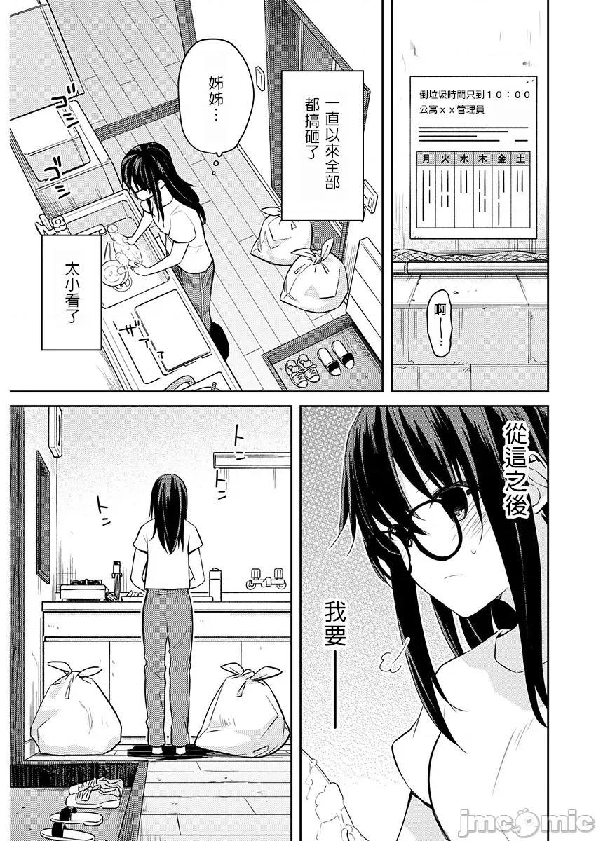 即使有理也不行啊～姊姊男友 姊姊男友 16(完) 第15页