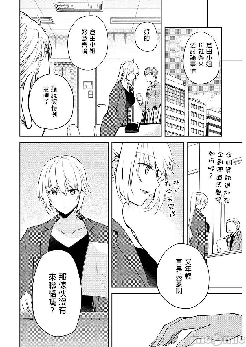 即使有理也不行啊～姊姊男友 姊姊男友 16(完) 第16页