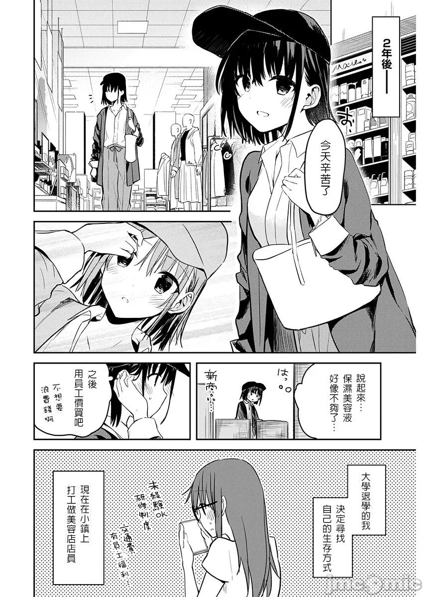 即使有理也不行啊～姊姊男友 姊姊男友 16(完) 第18页