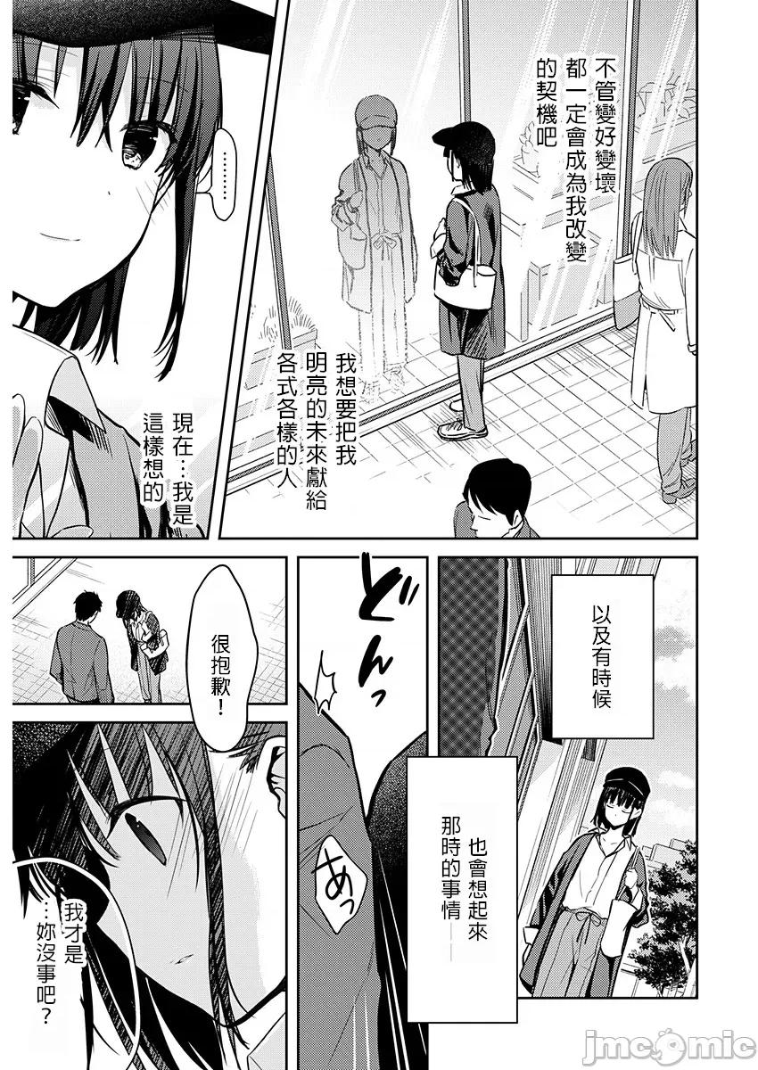 即使有理也不行啊～姊姊男友 姊姊男友 16(完) 第19页