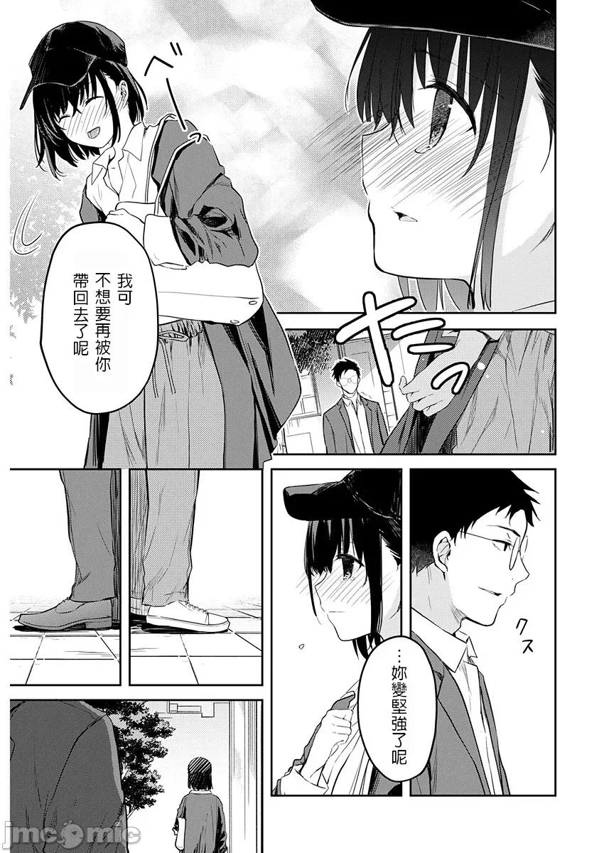 即使有理也不行啊～姊姊男友 姊姊男友 16(完) 第21页