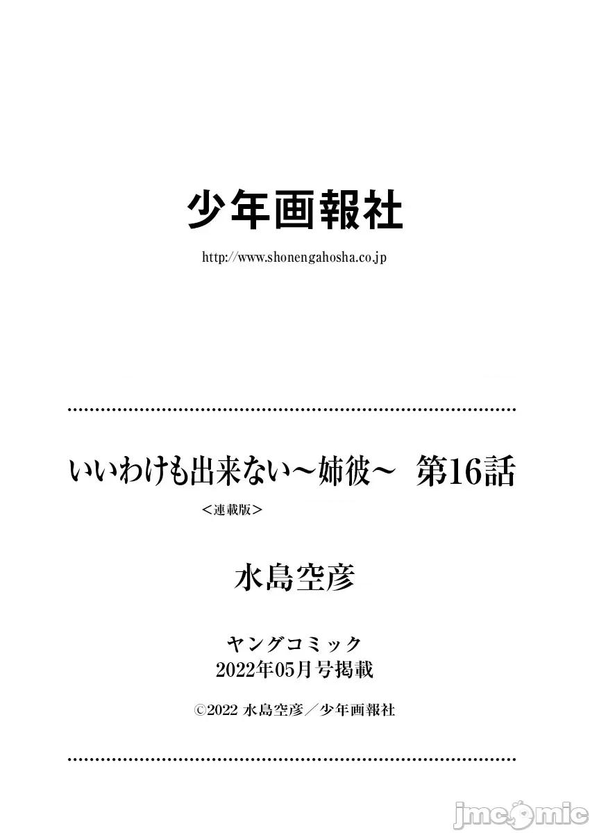 即使有理也不行啊～姊姊男友 姊姊男友 16(完) 第23页