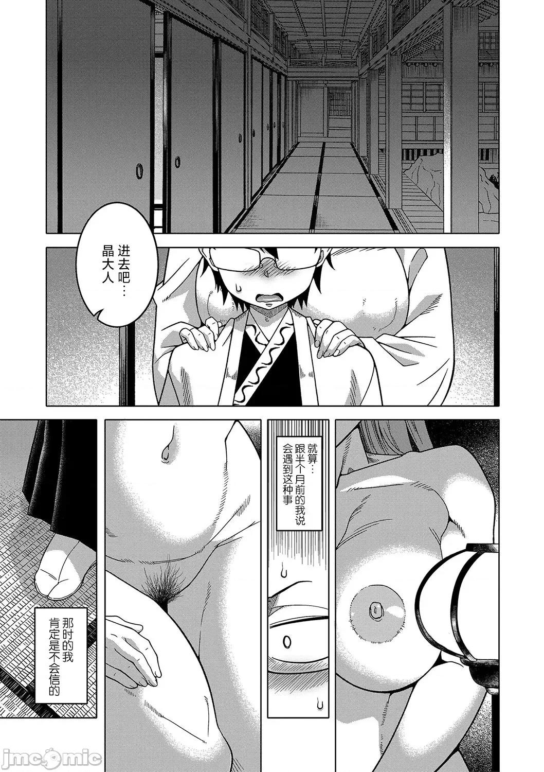 教祖サマの作り方 [高津] 教祖サマの作り方 [DL版] 第4页
