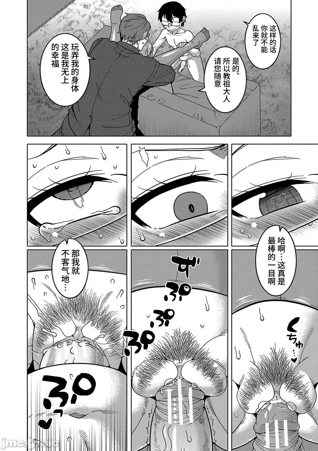 教祖サマの作り方 [高津] 教祖サマの作り方 [DL版] 第76页