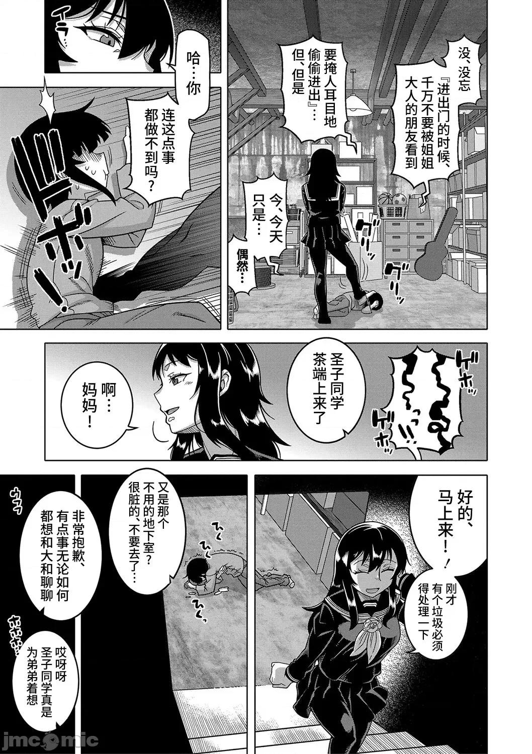 教祖サマの作り方 [高津] 教祖サマの作り方 [DL版] 第84页