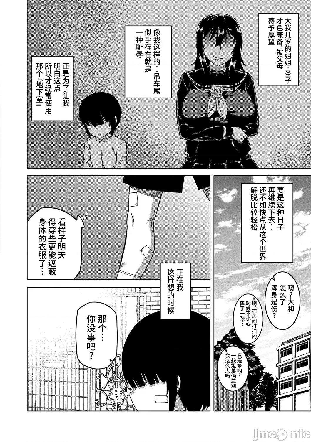 教祖サマの作り方 [高津] 教祖サマの作り方 [DL版] 第85页