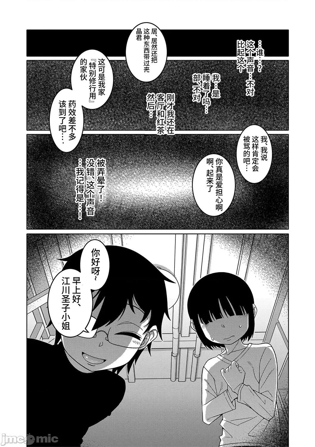 教祖サマの作り方 [高津] 教祖サマの作り方 [DL版] 第90页